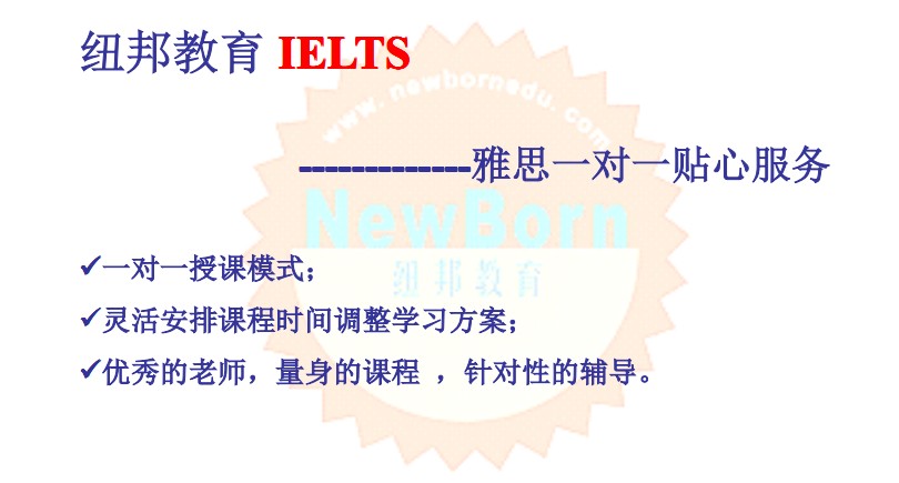 IELTS 1对1